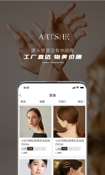 ArtShe(时尚潮流饰品)app官方下载最新版-ArtShe(时尚潮流饰品)手机版下载v1.0