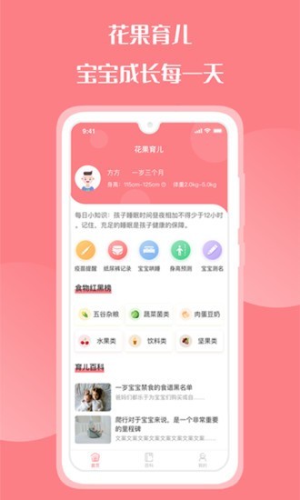 花果育儿app官网下载-花果育儿最新版本下载v1.0