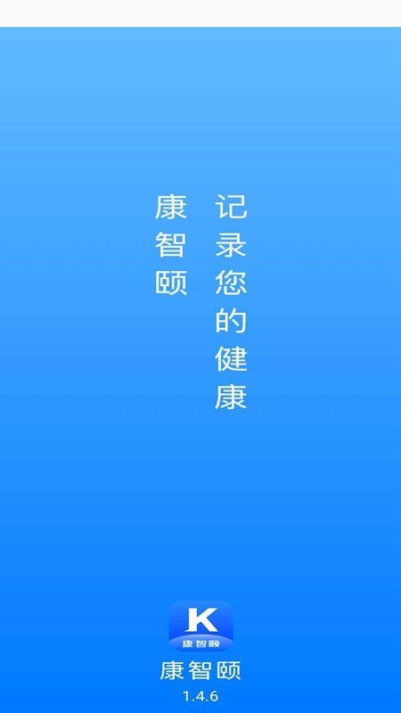 康智颐app下载安装-康智颐下载v1.0