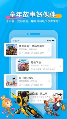 宝贝听听儿童故事安卓最新版下载-宝贝听听儿童故事app下载安装v1.0