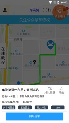 车洗捷下载安装官方版-车洗捷手机客户端下载v1.0