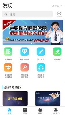 学海优学教育APP手机版-学海优学教育APP最新版v1.0