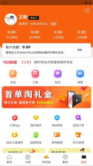 精灵优选app软件下载-精灵优选客户端下载v1.0