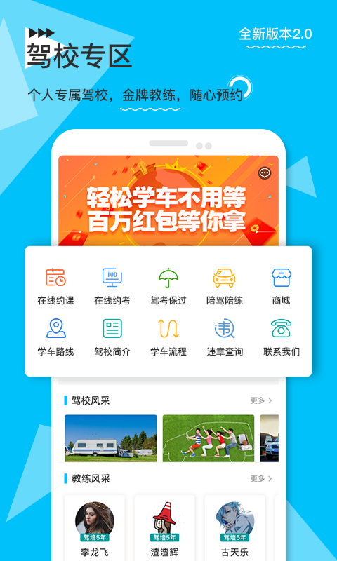 e学e驾驾校版最新版本下载-e学e驾驾校版app下载安装v1.0