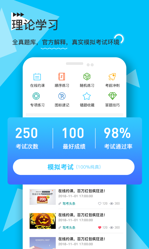 e学e驾驾校版最新版本下载-e学e驾驾校版app下载安装v1.0