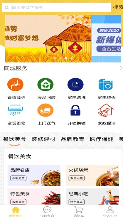 鱼台生活帮app下载官方版-鱼台生活帮app下载v1.0