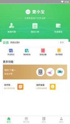 合赢充电宝共享联盟APP官方版-合赢充电宝共享联盟app最新版v1.0