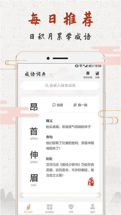 成语趣学安卓下载-成语趣学app下载v1.0