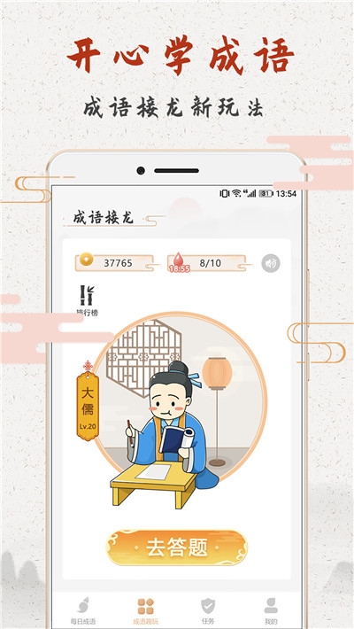 成语趣学安卓下载-成语趣学app下载v1.0