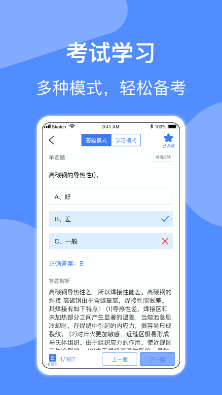 焊工题库app官方下载安装-焊工题库软件下载v1.0