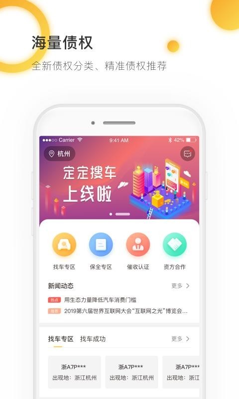 定定搜车APP官方版-定定搜车app最新版v1.0