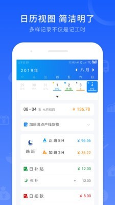 工时记录APP手机版-工时记录APP最新版v1.0