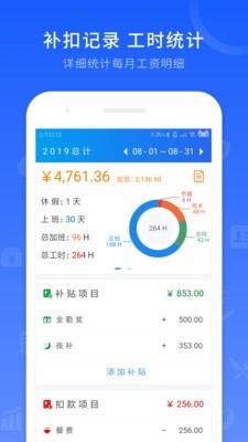 工时记录APP手机版-工时记录APP最新版v1.0