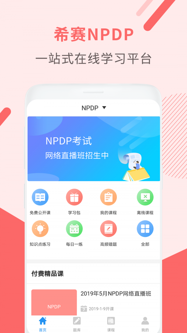 NPDP产品经理安卓版下载-NPDP产品经理手机下载appv1.0