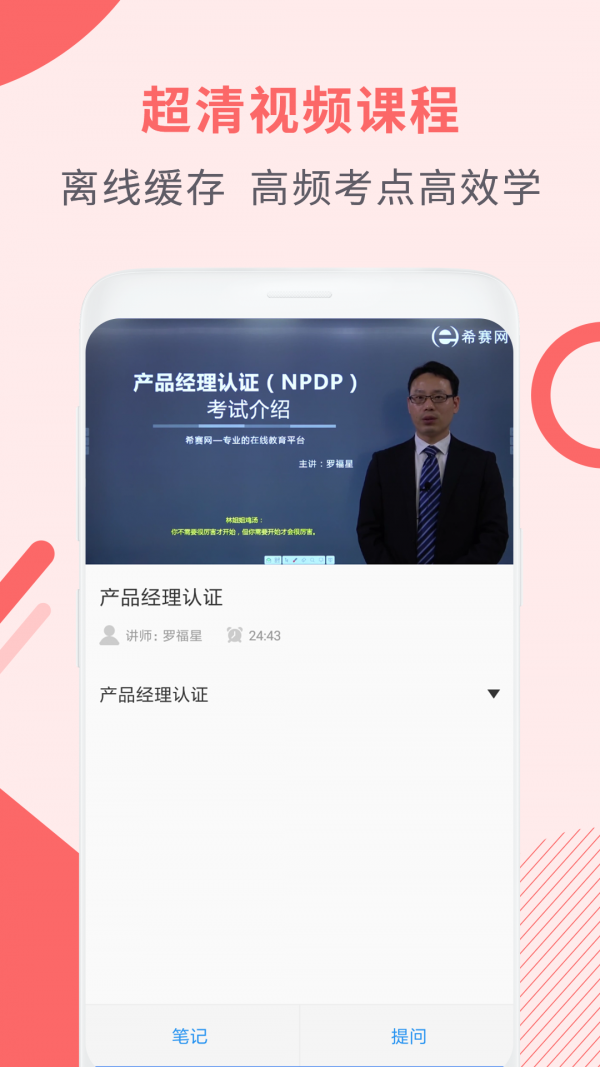 NPDP产品经理安卓版下载-NPDP产品经理手机下载appv1.0