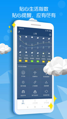 精准天气快报app官网下载-精准天气快报最新版本下载v1.0