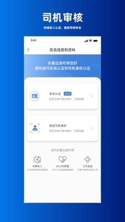 乐智司导app下载官方版-乐智司导app下载v1.0