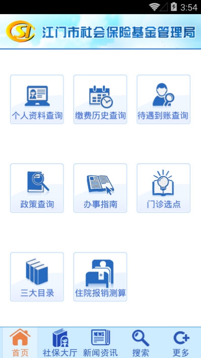 江门社保安卓下载-江门社保app下载v1.0