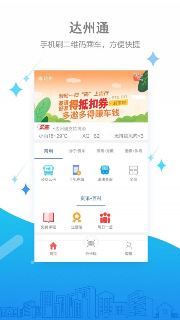 达州公交最新版下载-达州公交app下载v1.0