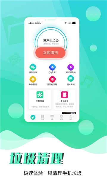 超级手机清理大师app安卓下载-超级手机清理大师app官方下载v1.0