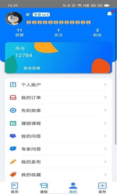 理赔先知下载安装官方版-理赔先知手机客户端下载v1.0