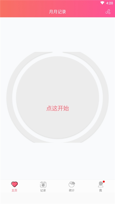 月月记录APP安卓版-月月记录手机软件下载v1.0