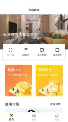 雀鸟管家最新版本下载-雀鸟管家app下载安装v1.0