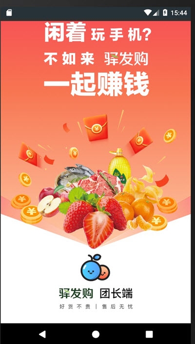 团购精选软件下载-团购精选app下载v1.0