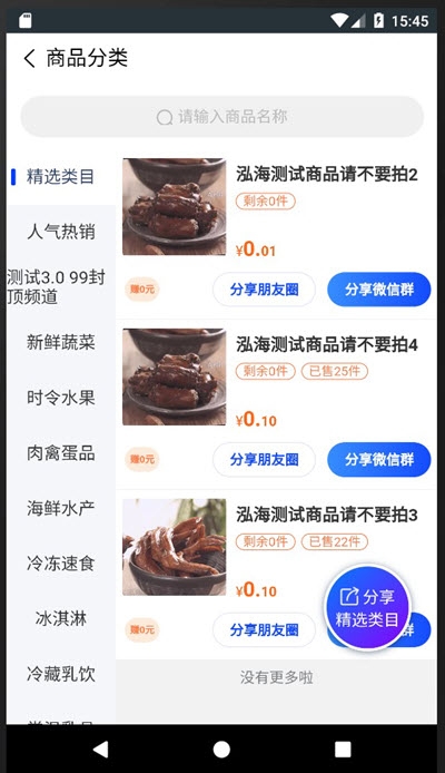 团购精选软件下载-团购精选app下载v1.0