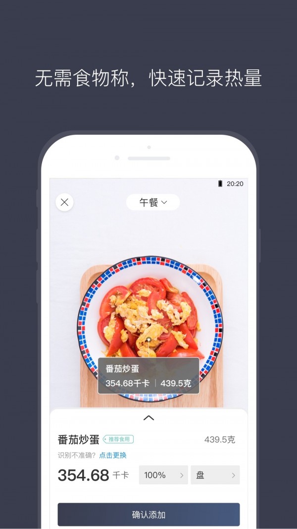 计食器下载-计食器app下载v1.0