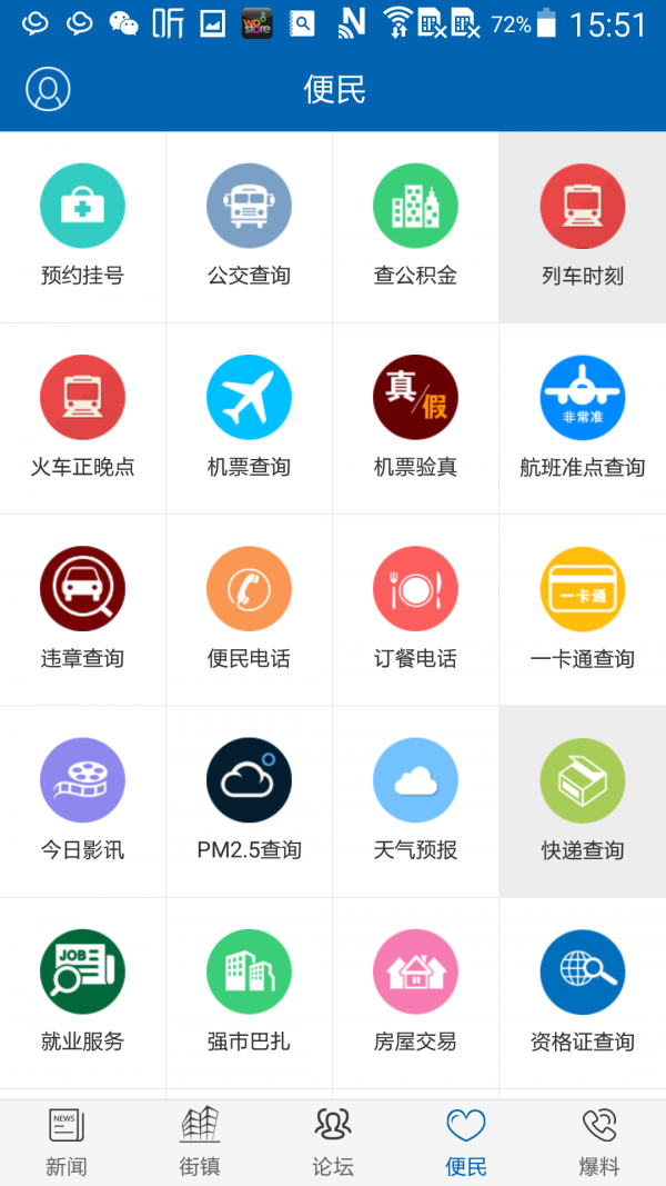 嗨克拉玛依app下载官方版-嗨克拉玛依app下载v1.0