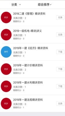 匠人网校官方版下载-匠人网校app下载v1.0