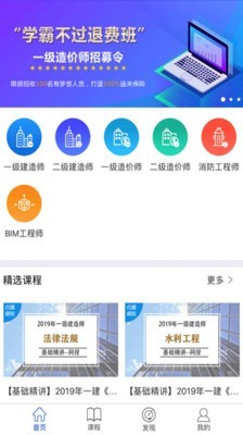 匠人网校官方版下载-匠人网校app下载v1.0