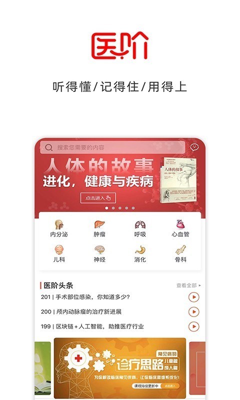 医阶app下载-医阶安卓最新版下载v1.0