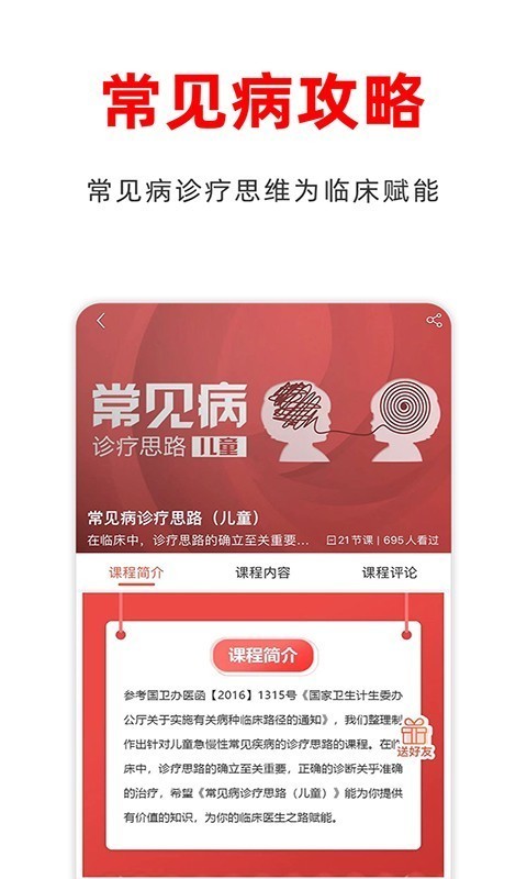 医阶app下载-医阶安卓最新版下载v1.0