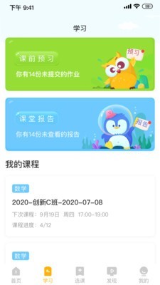 晓培优教育官方版下载-晓培优教育app下载v1.0