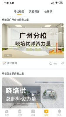 晓培优教育官方版下载-晓培优教育app下载v1.0