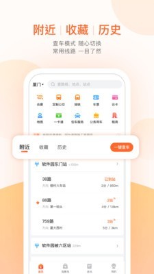 保定掌上公交软件下载-保定掌上公交app下载v1.0