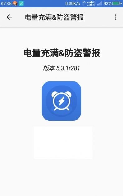 电量充满警示闹铃app下载-电量充满警示闹铃手机版下载v1.0