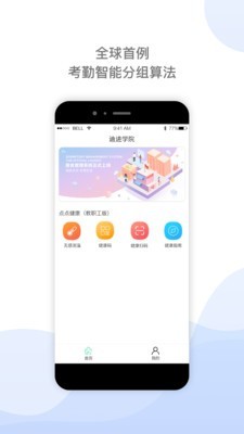 迪进校讯app下载-迪进校讯手机版下载v1.0