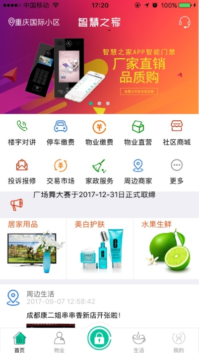 智慧E家人最新版下载-智慧E家人app下载v1.0