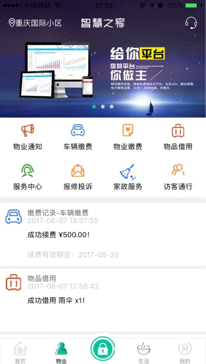 智慧E家人最新版下载-智慧E家人app下载v1.0