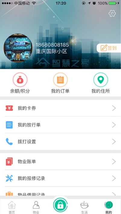 智慧E家人最新版下载-智慧E家人app下载v1.0