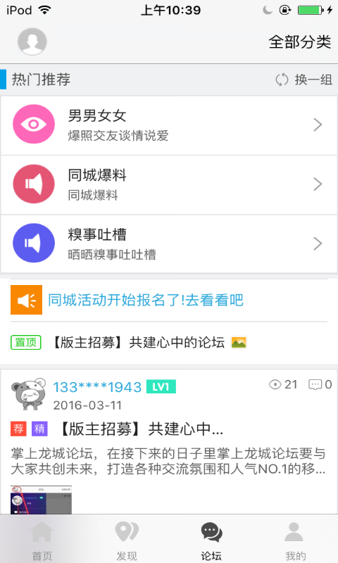 掌上龙城APP手机版-掌上龙城APP最新版v1.0