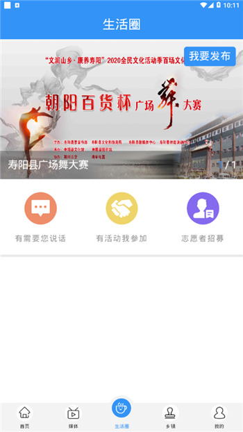 云上寿阳app下载官方版-云上寿阳app下载v1.0