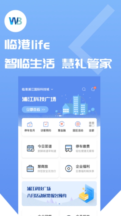 临港life手机版下载-临港lifeapp下载v1.0