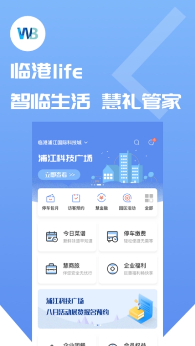 临港life手机版下载-临港lifeapp下载v1.0