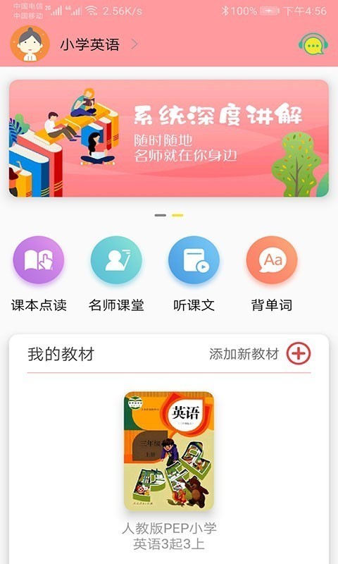 小学英语app下载官方版-小学英语app下载v1.0