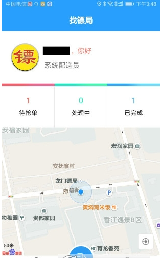 镖局跑腿免费最新版本-镖局跑腿免费手机版下载v1.0