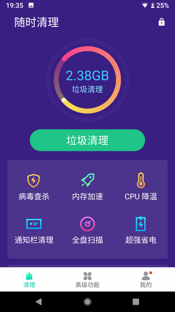 随时清理官方下载-随时清理app下载v1.0